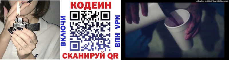 Codein напиток Lean (лин)  сколько стоит  Озёры 